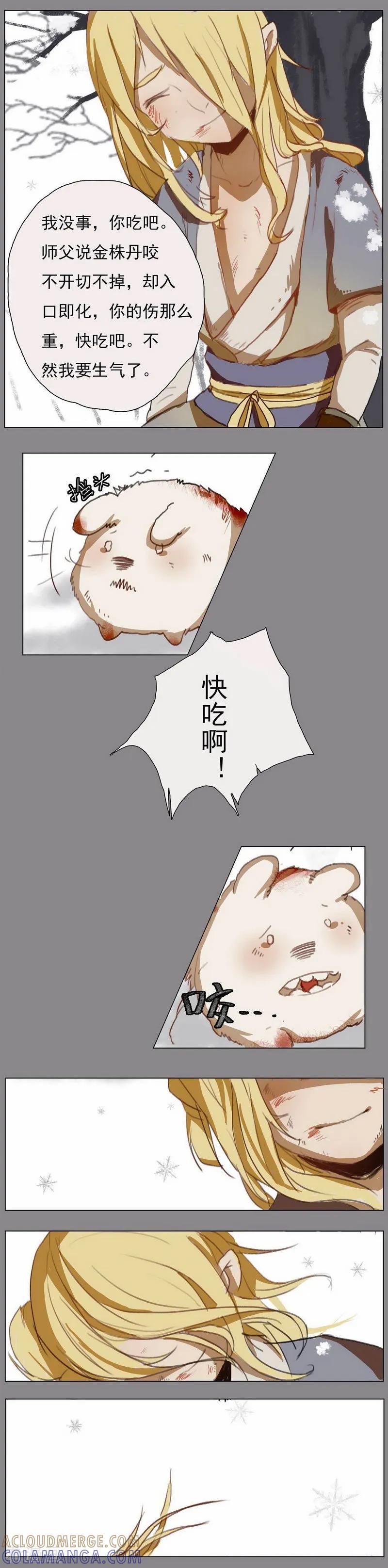 《萌妖师北行记》前传第5话 金株丹2 第7页