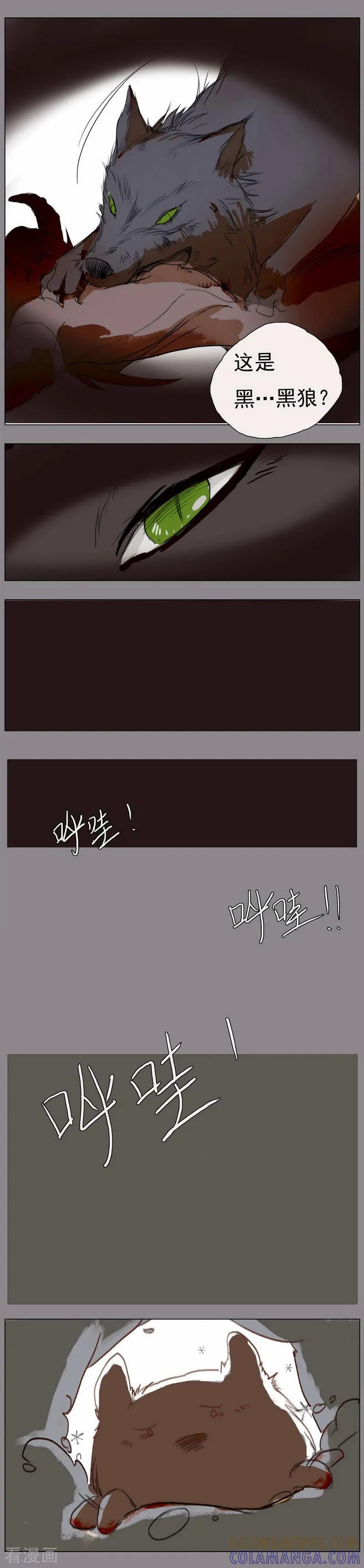 《萌妖师北行记》前传第5话 金株丹2 第5页