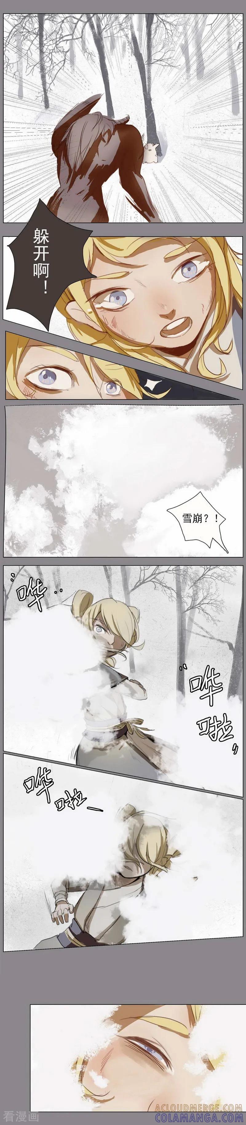 《萌妖师北行记》前传第5话 金株丹2 第4页