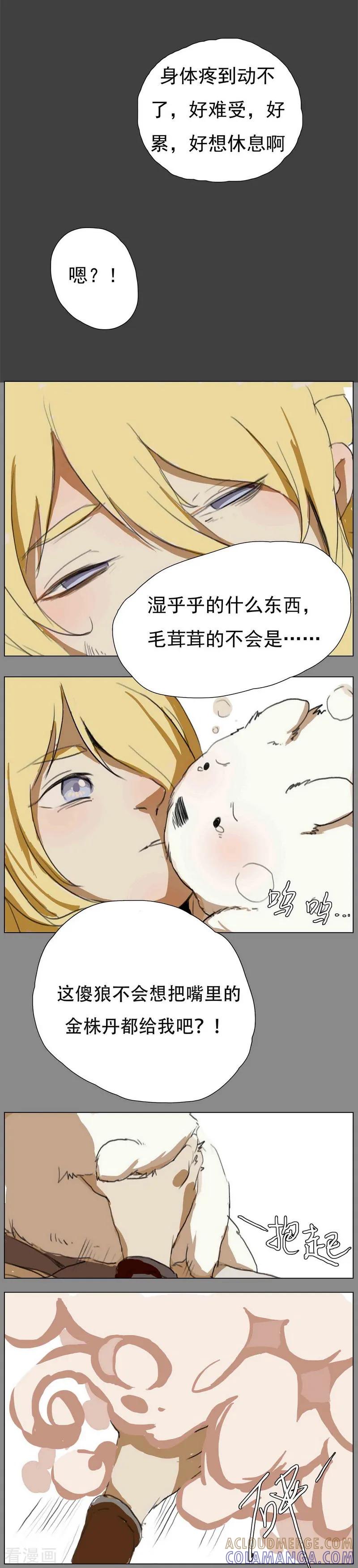 《萌妖师北行记》前传第5话 金株丹2 第9页