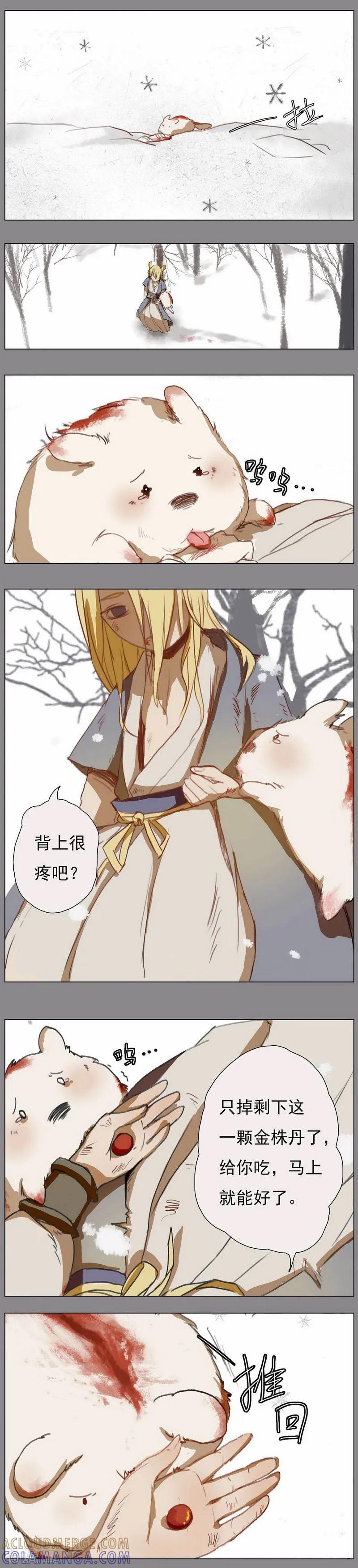 《萌妖师北行记》前传第5话 金株丹2 第6页