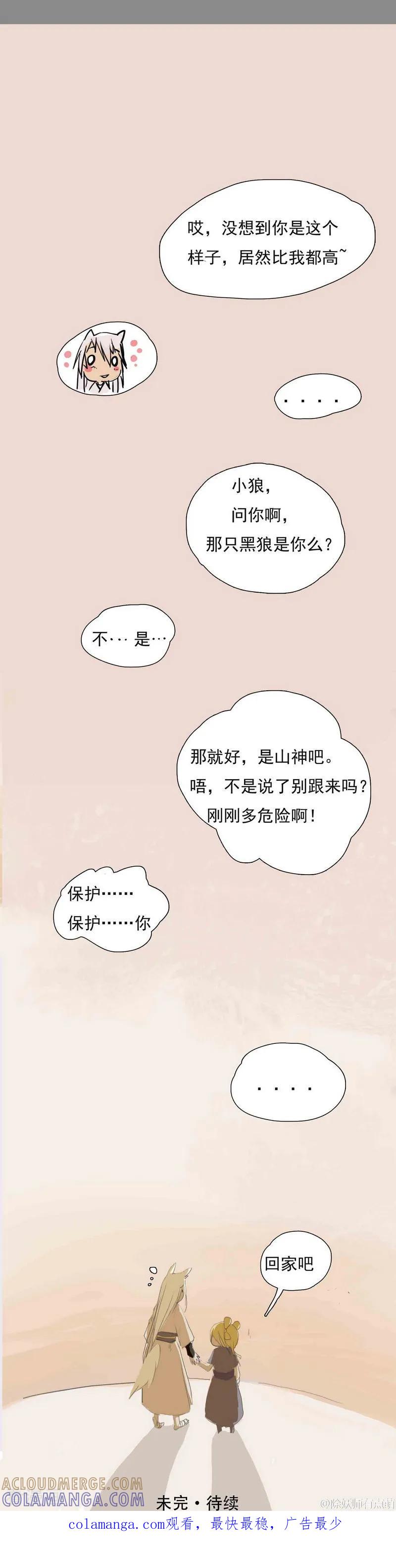 《萌妖师北行记》前传第5话 金株丹2 第12页