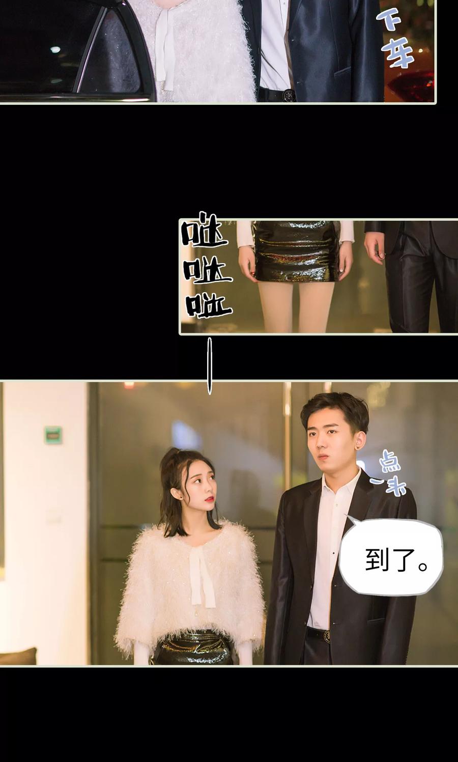 《王爷让我偷东西》最终话 换队成功 第4页