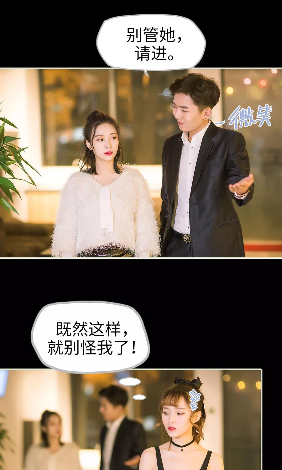 《王爷让我偷东西》最终话 换队成功 第8页