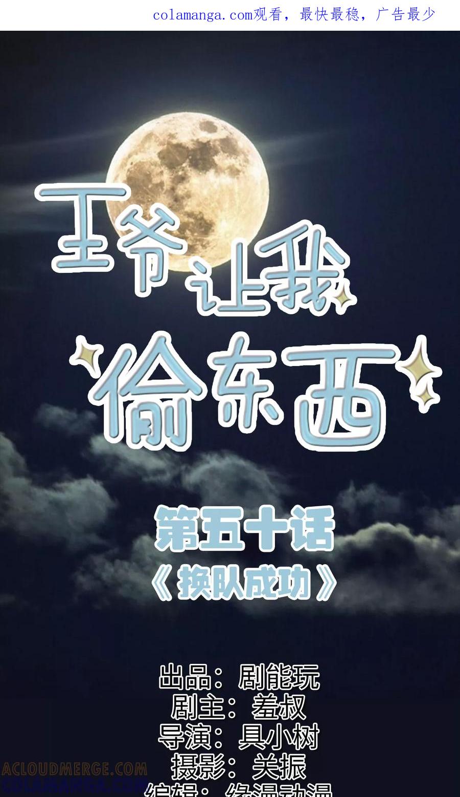 《王爷让我偷东西》最终话 换队成功 第1页