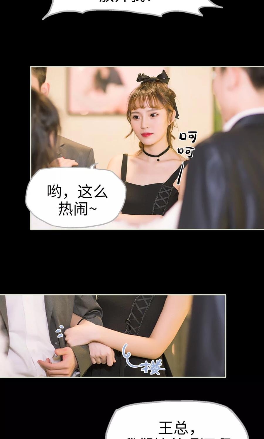 《王爷让我偷东西》最终话 换队成功 第22页