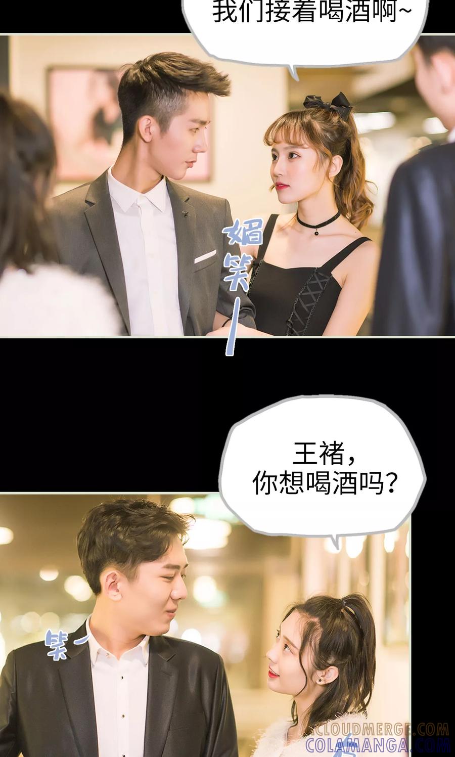 《王爷让我偷东西》最终话 换队成功 第23页