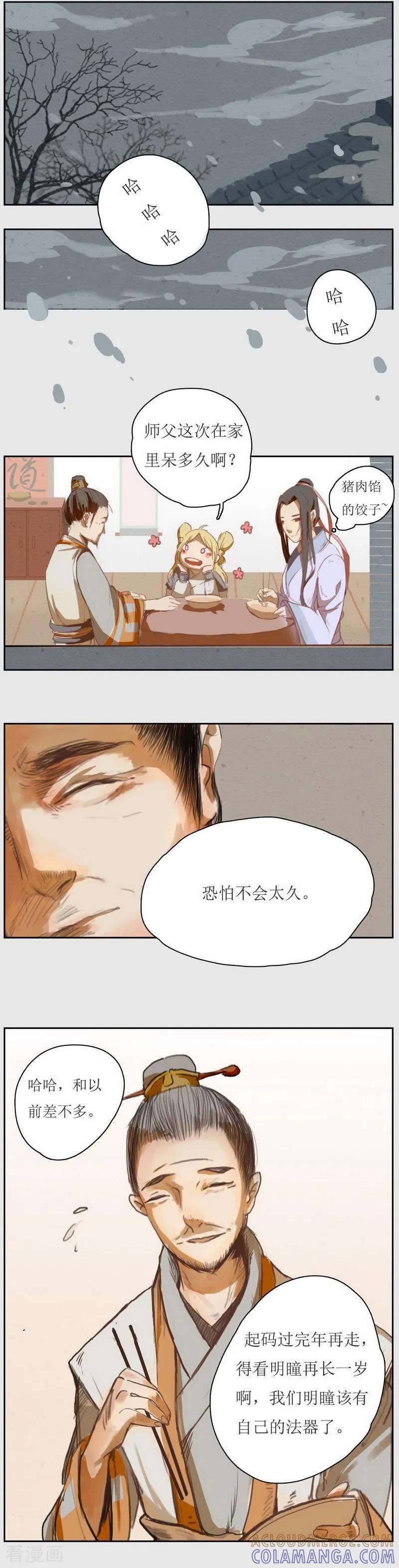 《萌妖师北行记》前传第6话 归来 第9页