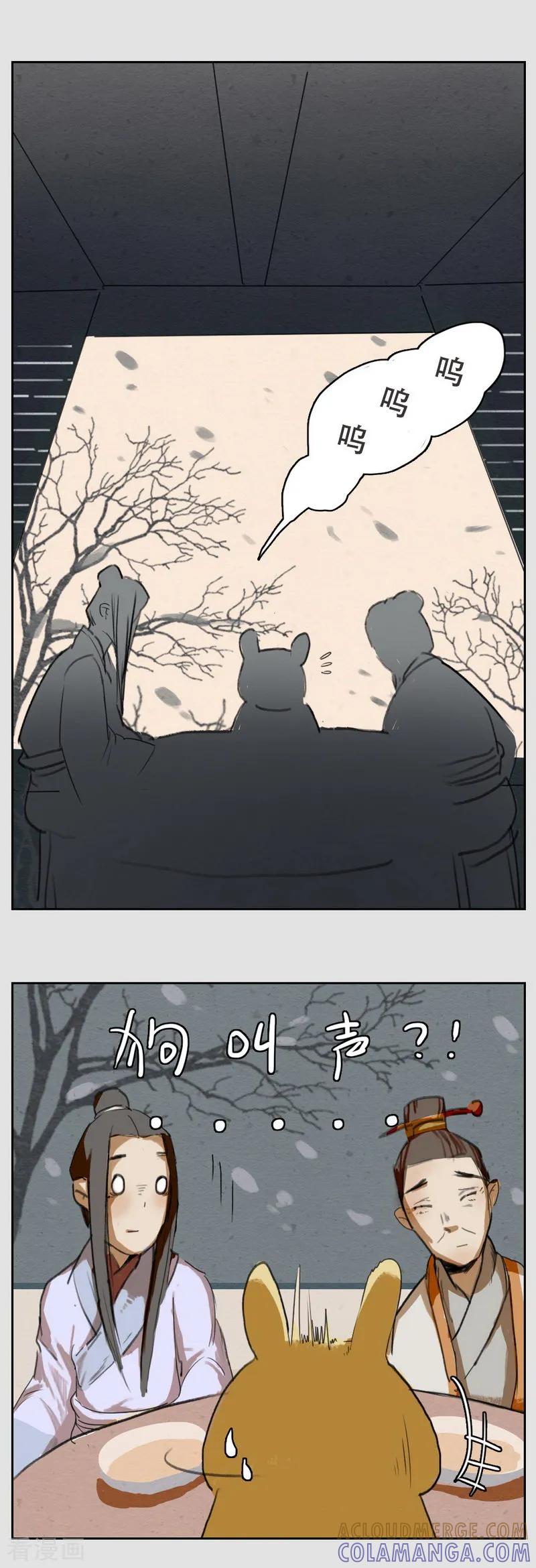 《萌妖师北行记》前传第6话 归来 第12页