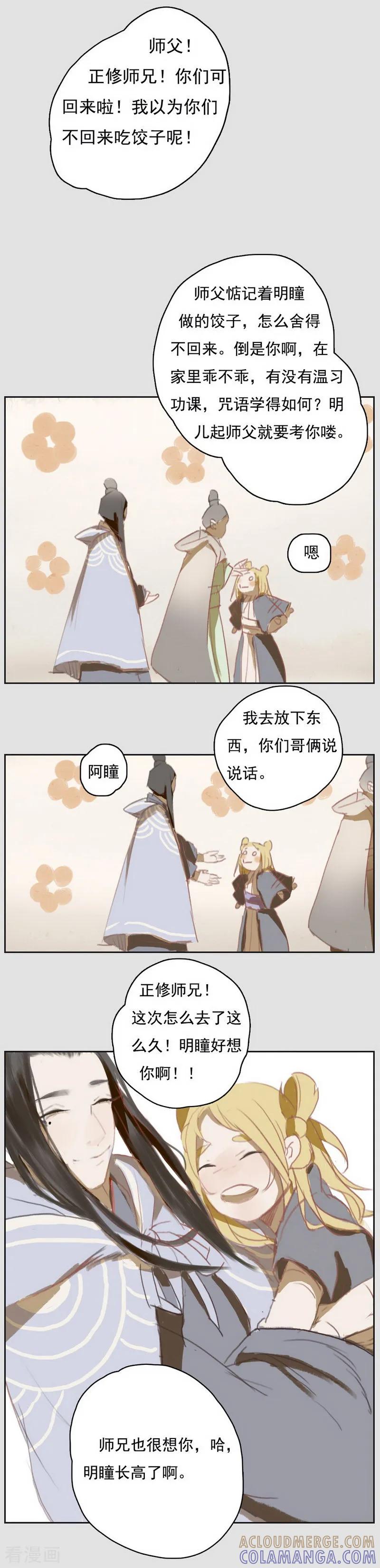 《萌妖师北行记》前传第6话 归来 第7页