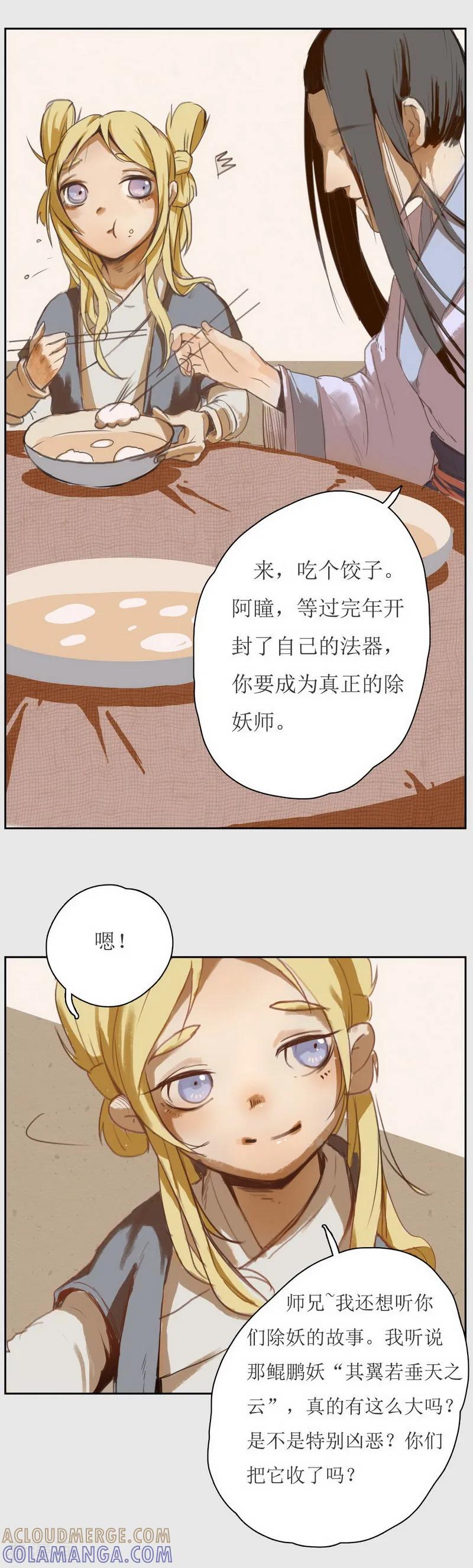 《萌妖师北行记》前传第6话 归来 第10页