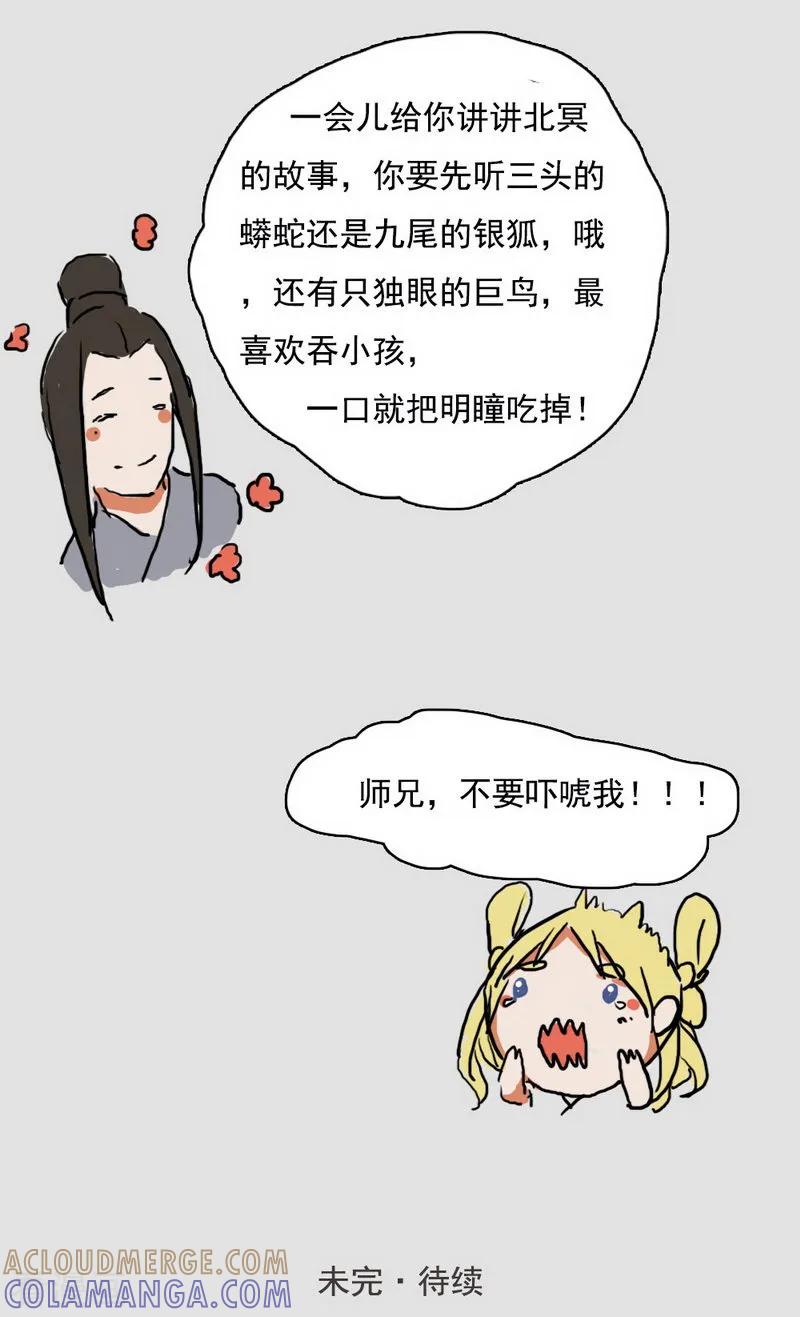 《萌妖师北行记》前传第6话 归来 第8页