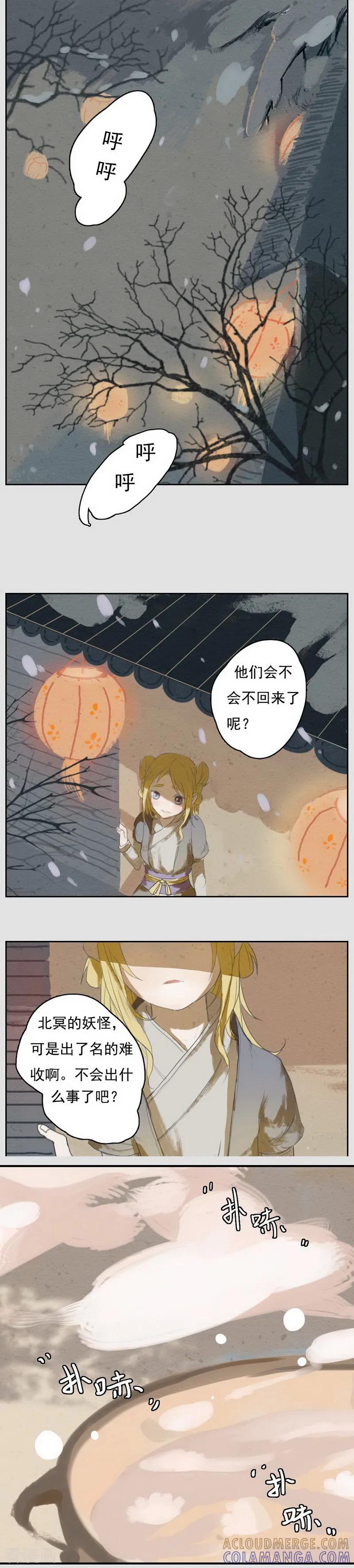 《萌妖师北行记》前传第6话 归来 第2页