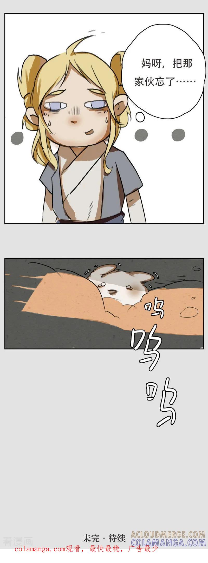 《萌妖师北行记》前传第6话 归来 第13页