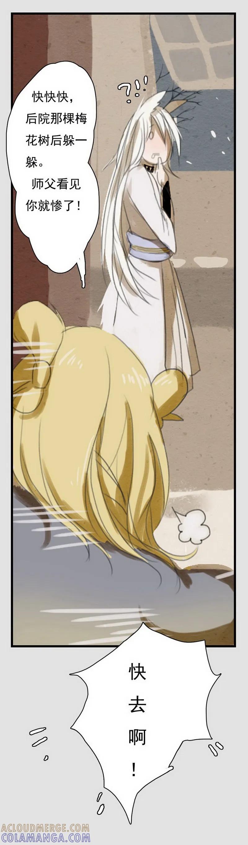 《萌妖师北行记》前传第6话 归来 第5页