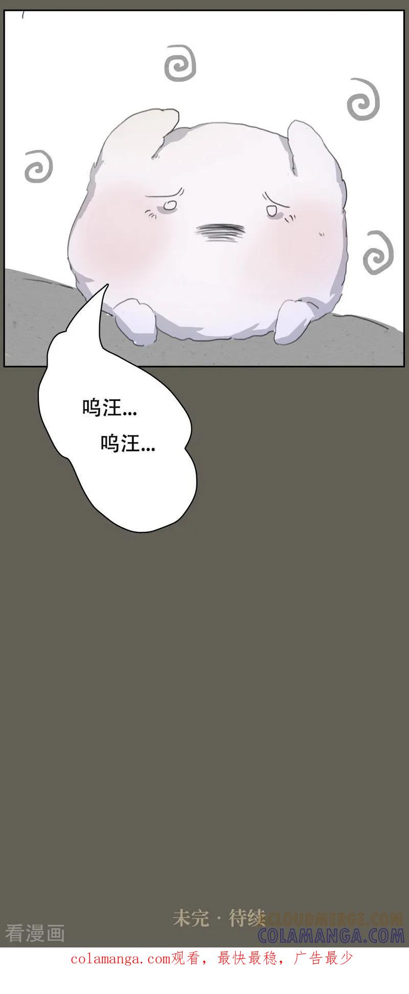 《萌妖师北行记》前传第7话 过年 第6页