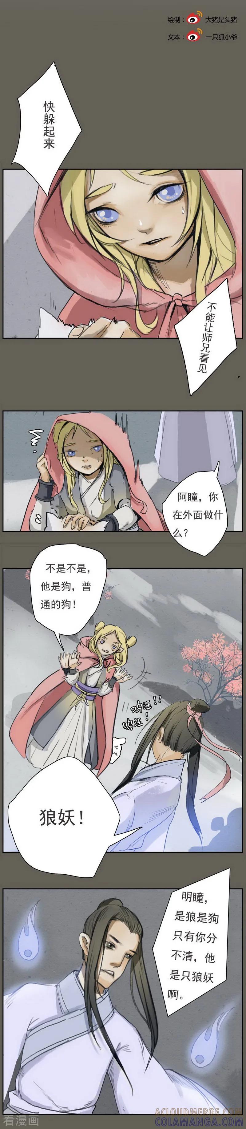 《萌妖师北行记》前传第7话 过年 第2页