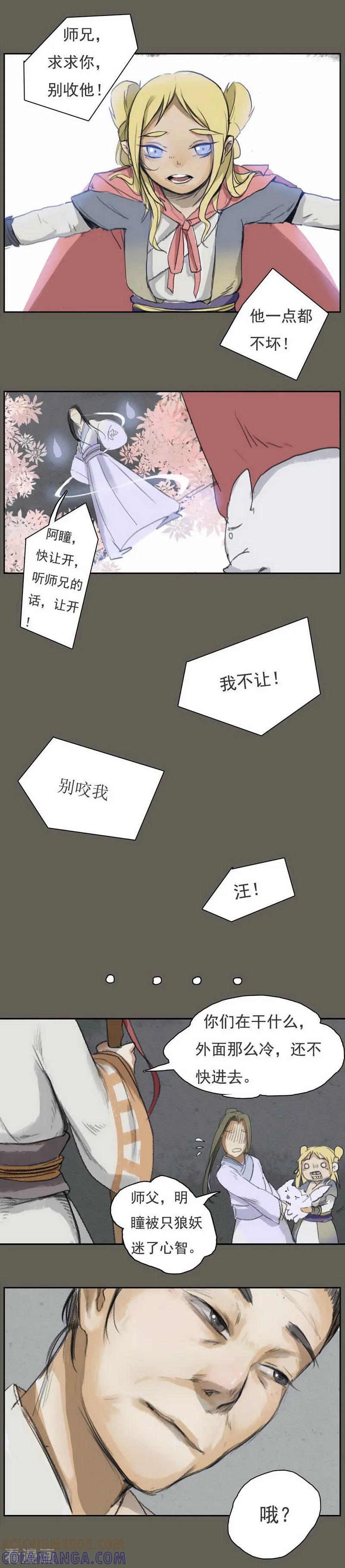 《萌妖师北行记》前传第7话 过年 第3页