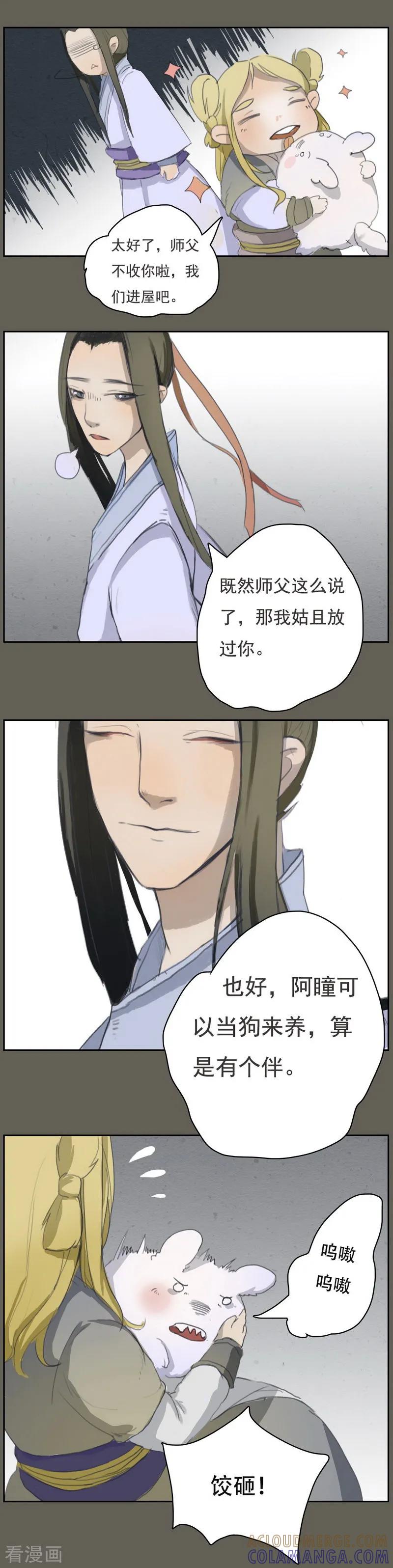 《萌妖师北行记》前传第7话 过年 第5页