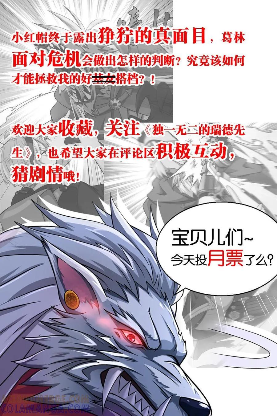 《独一无二的瑞德先生》第6话 第29页