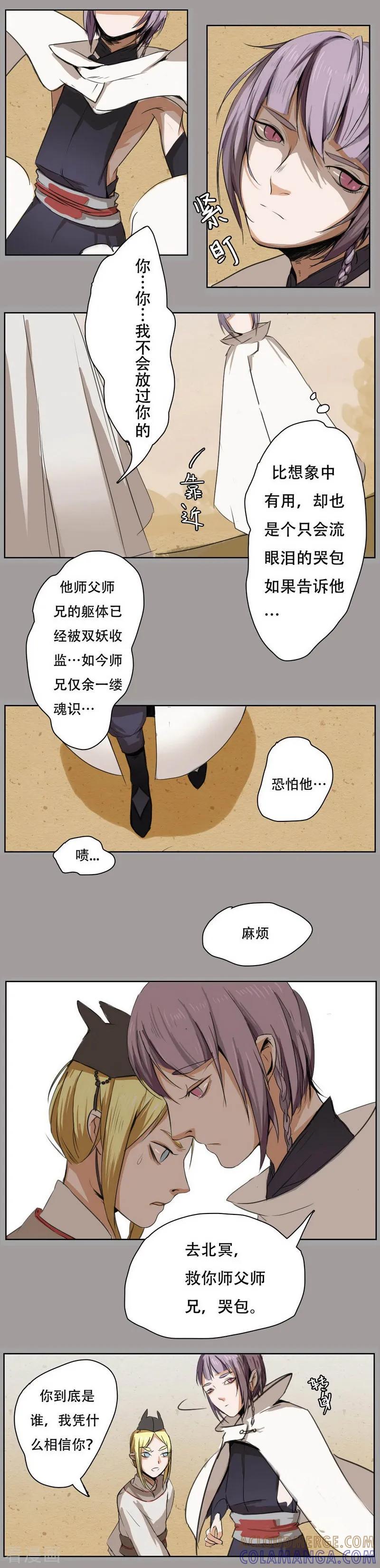 《萌妖师北行记》前传第8话 紫衣少年 第5页