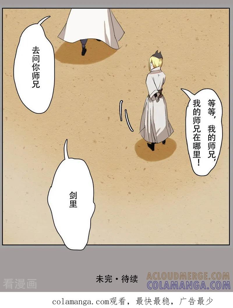 《萌妖师北行记》前传第8话 紫衣少年 第6页