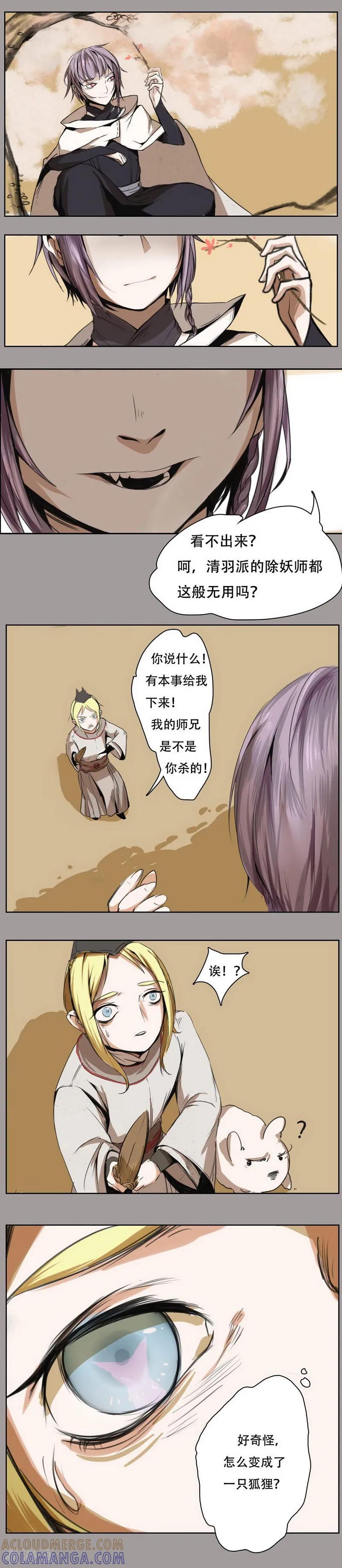 《萌妖师北行记》前传第8话 紫衣少年 第3页