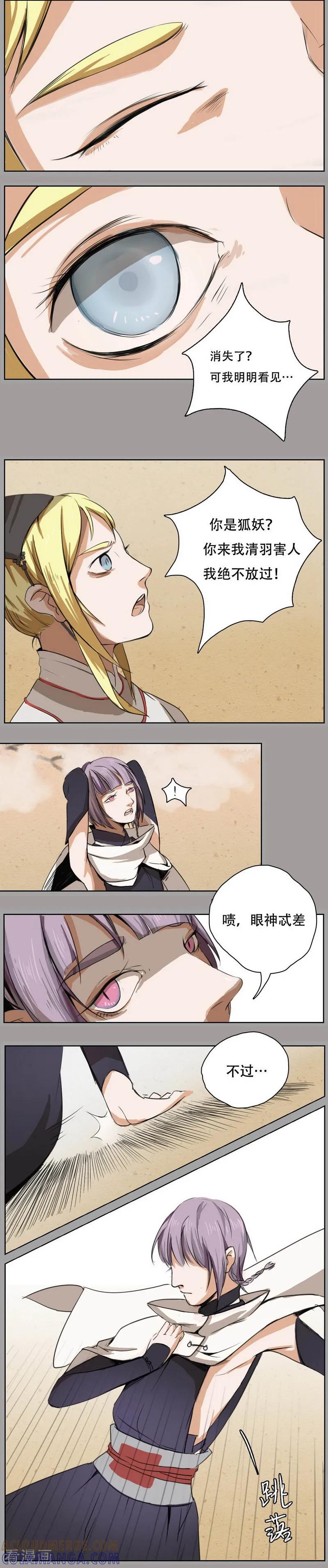 《萌妖师北行记》前传第8话 紫衣少年 第4页