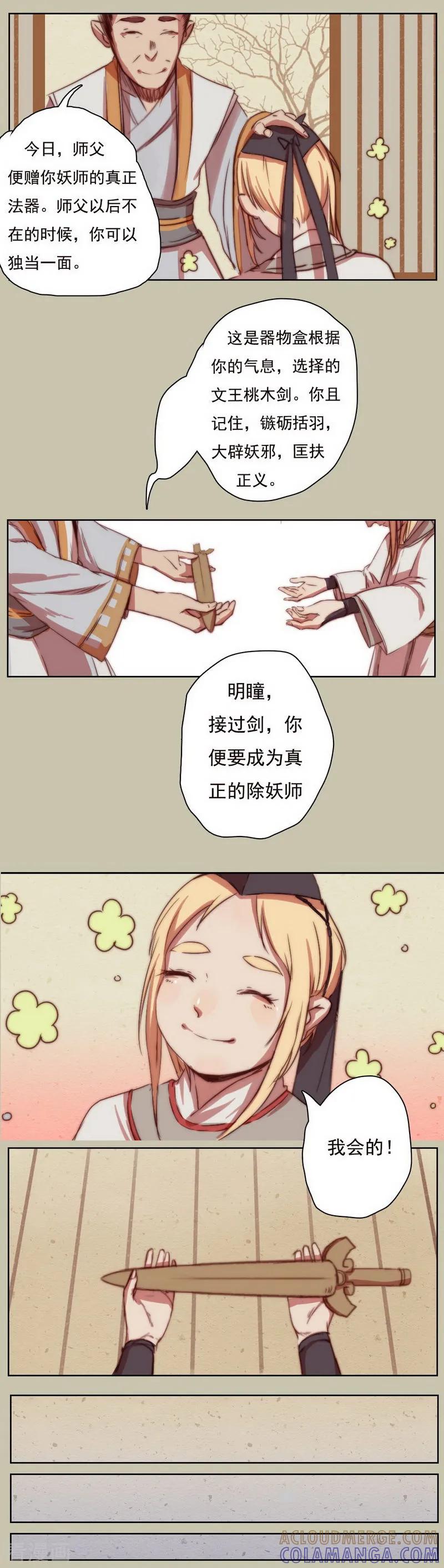 《萌妖师北行记》前传第9话 结局 第3页