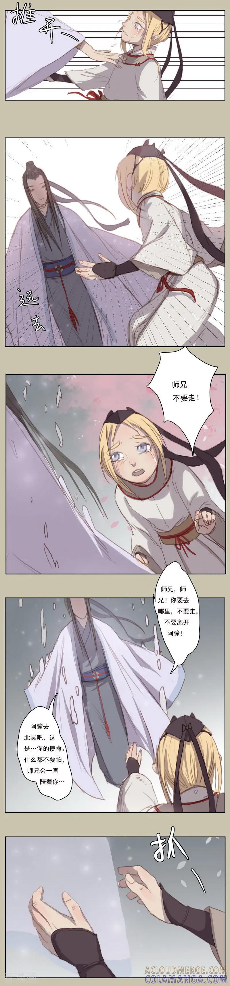 《萌妖师北行记》前传第9话 结局 第8页