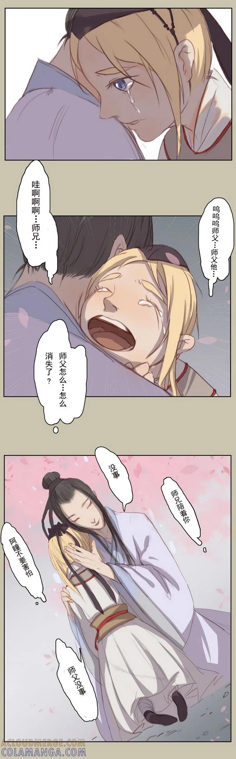 《萌妖师北行记》前传第9话 结局 第7页