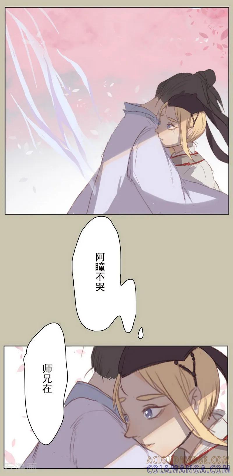《萌妖师北行记》前传第9话 结局 第6页