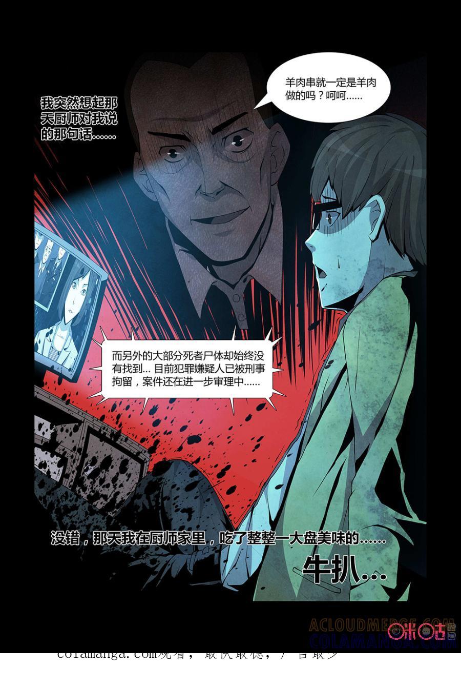《梦游症调查报告》第1话：这个世界是假的 第13页