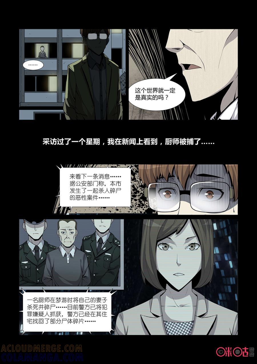 《梦游症调查报告》第1话：这个世界是假的 第12页