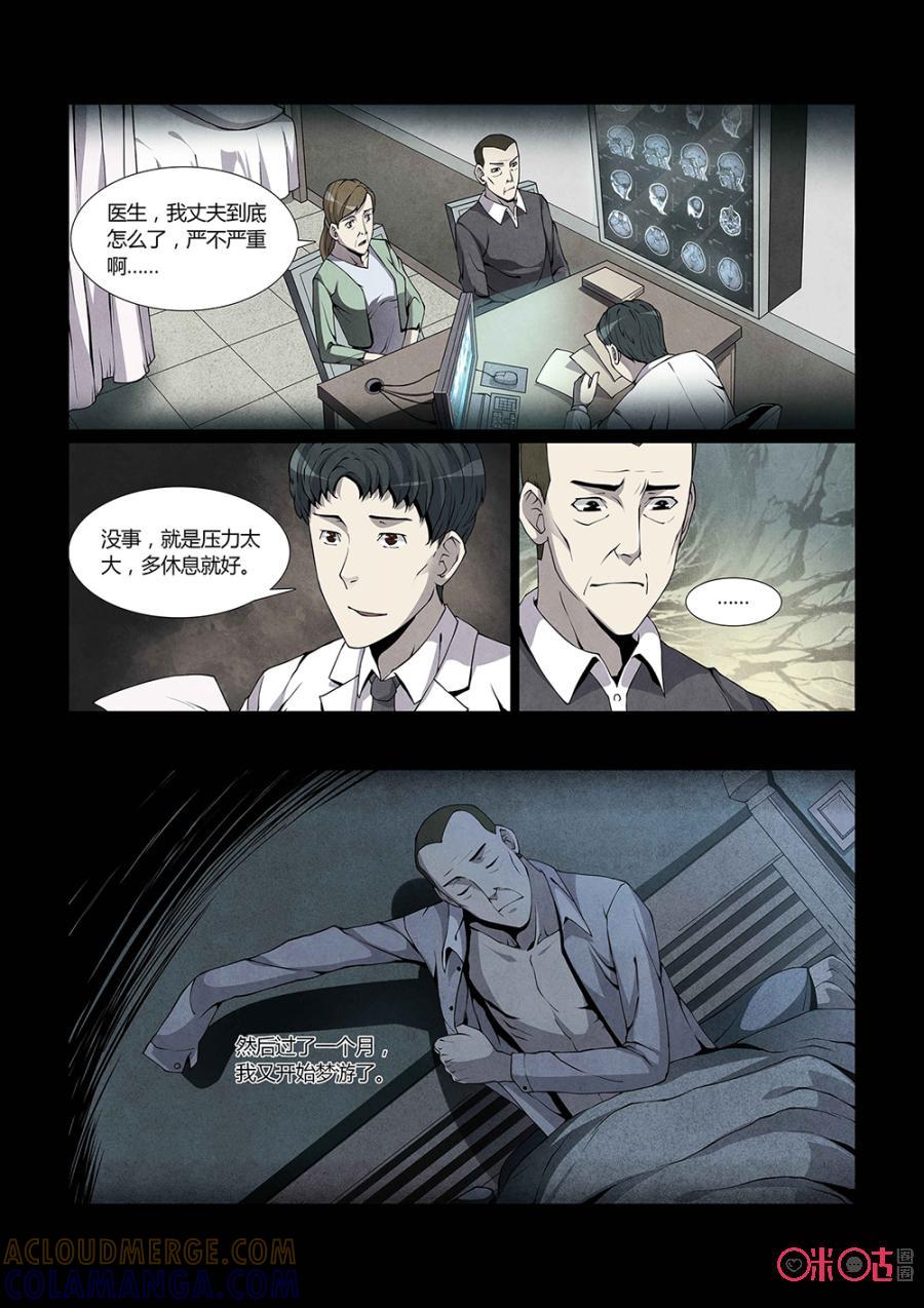 《梦游症调查报告》第1话：这个世界是假的 第5页