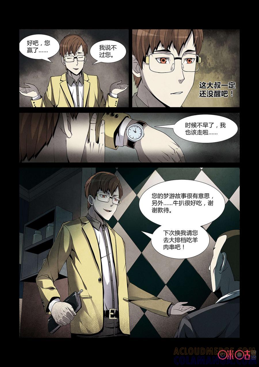 《梦游症调查报告》第1话：这个世界是假的 第10页