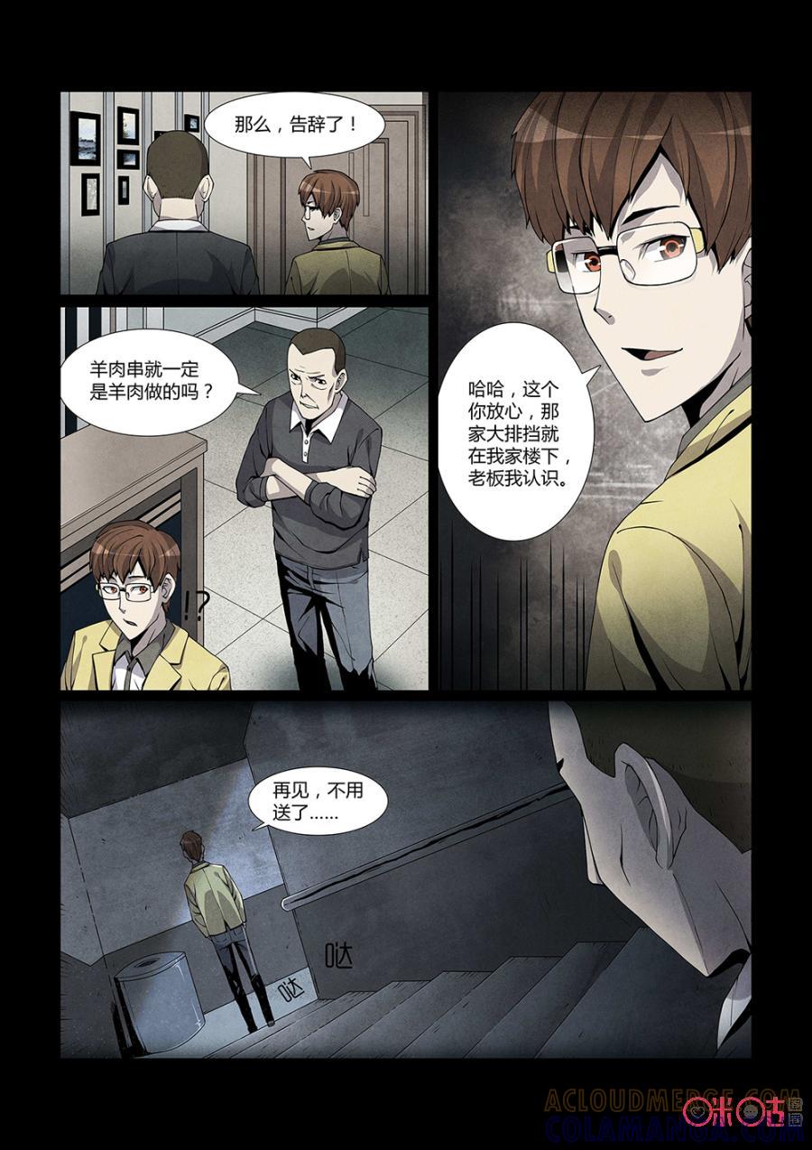 《梦游症调查报告》第1话：这个世界是假的 第11页