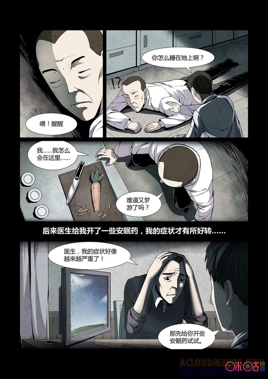 《梦游症调查报告》第1话：这个世界是假的 第7页
