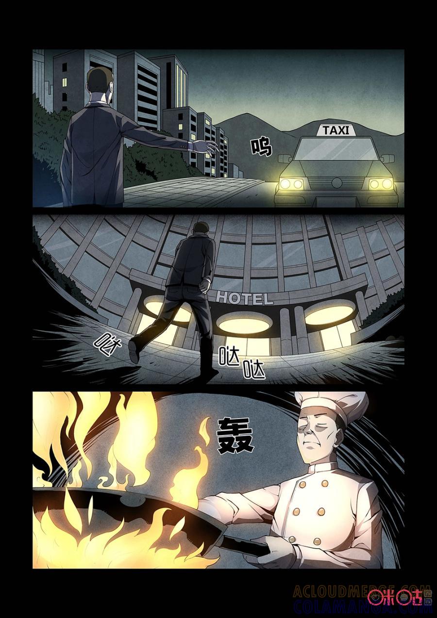 《梦游症调查报告》第1话：这个世界是假的 第6页