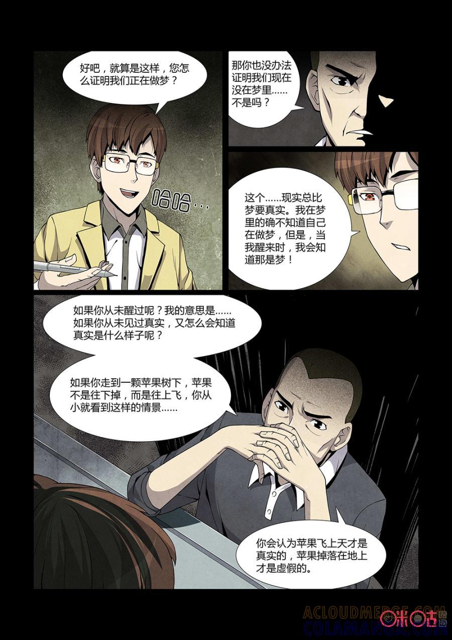 《梦游症调查报告》第1话：这个世界是假的 第9页