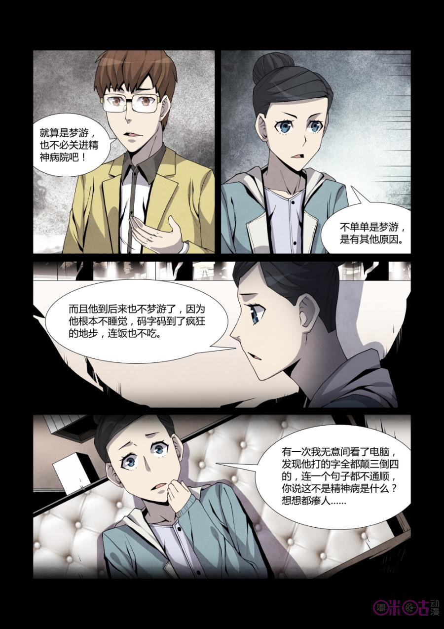 《梦游症调查报告》第10话：无限猴子 第8页