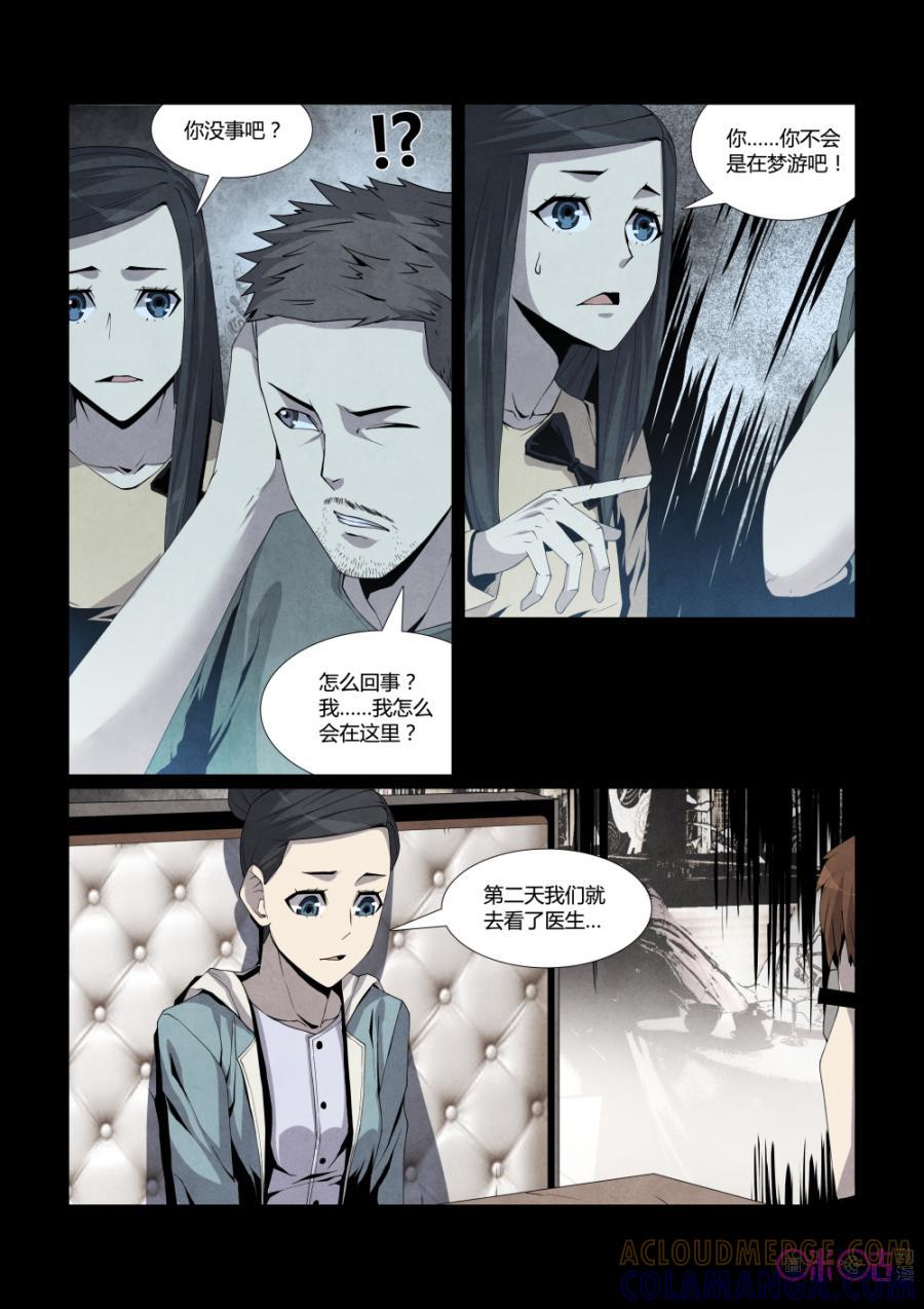 《梦游症调查报告》第10话：无限猴子 第7页