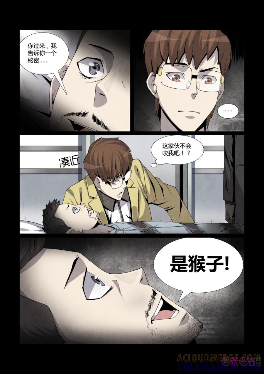 《梦游症调查报告》第10话：无限猴子 第13页