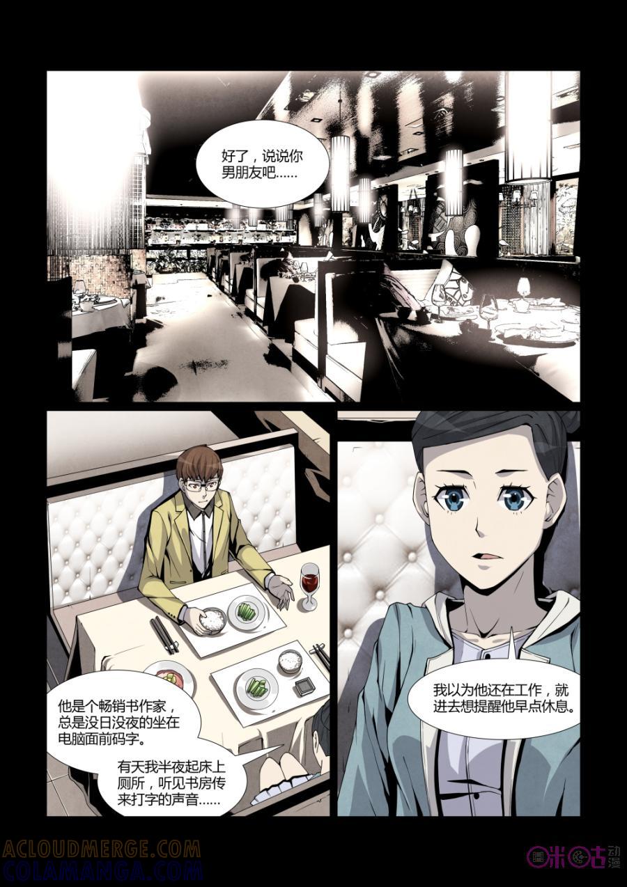《梦游症调查报告》第10话：无限猴子 第5页