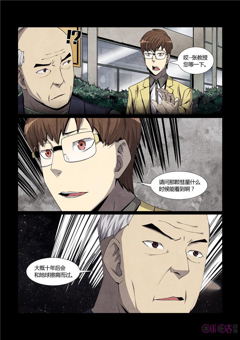 《梦游症调查报告》第11话：癌症清除计划 第18页