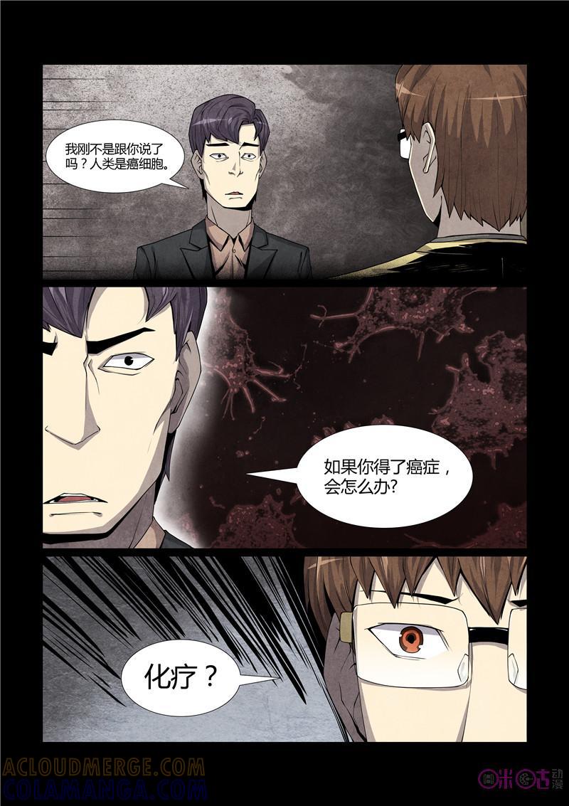 《梦游症调查报告》第11话：癌症清除计划 第11页