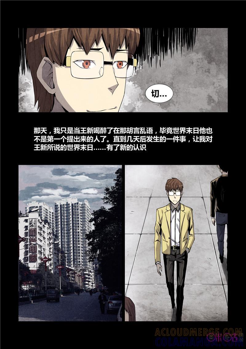 《梦游症调查报告》第11话：癌症清除计划 第15页