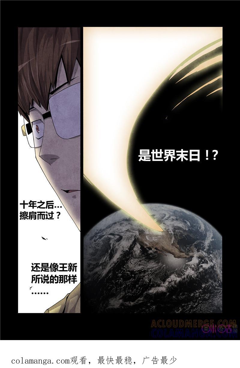 《梦游症调查报告》第11话：癌症清除计划 第19页