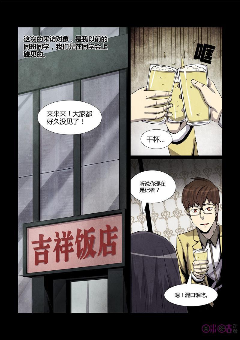 《梦游症调查报告》第11话：癌症清除计划 第2页