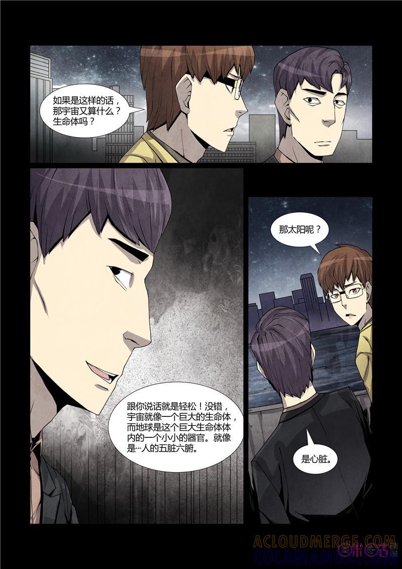 《梦游症调查报告》第11话：癌症清除计划 第9页